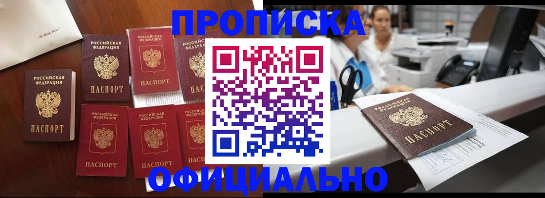 прописка в квартире в Поворино