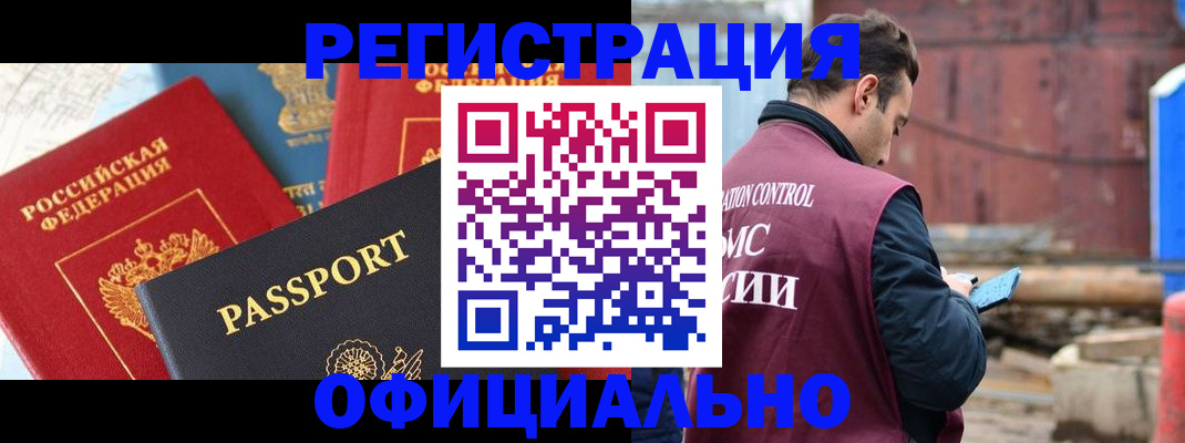 временная регистрация в квартире в Поворино