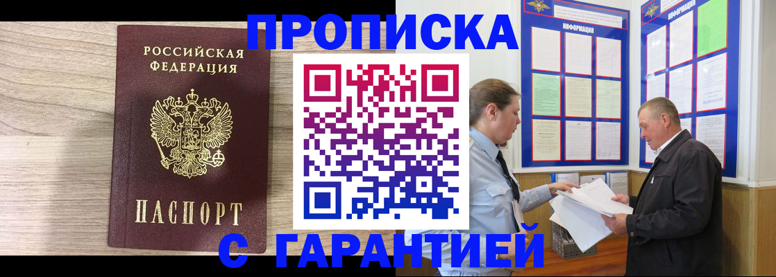 прописка в квартире в Поворино